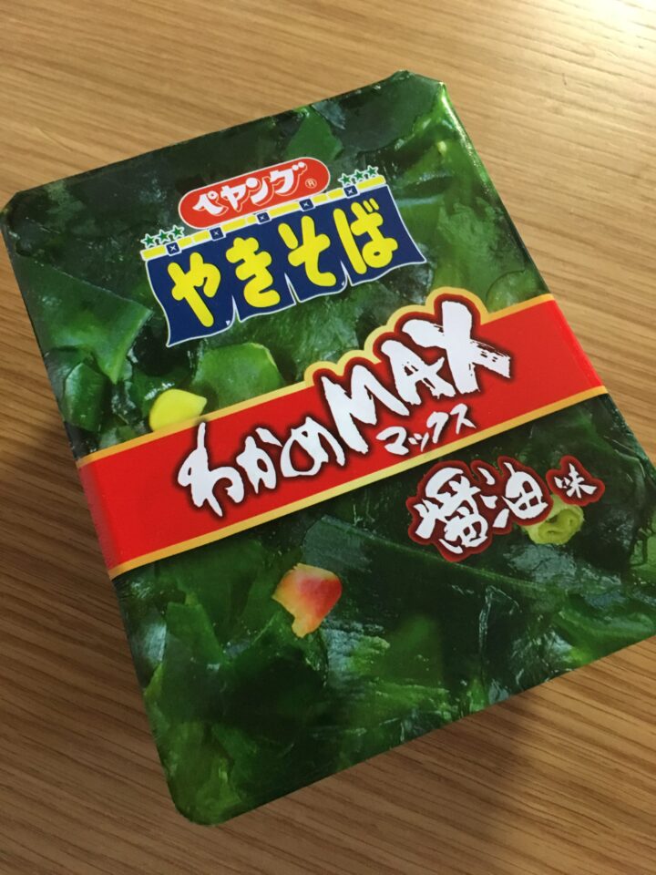 磯の香がする！？”ペヤング”の『わかめMAXやきそば』食べてみた！ PlusPlus